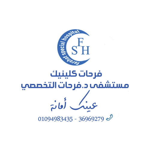 مستشفى الدكتور فرحات التخصصى