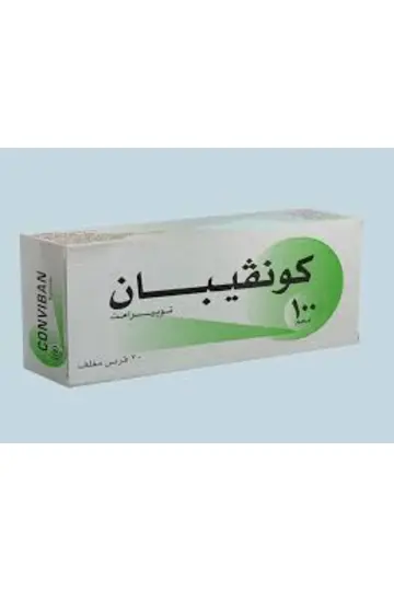 كونفيبان 100مجم 20 قرص +