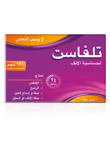 تلفاست 120 مجم 20 قرص