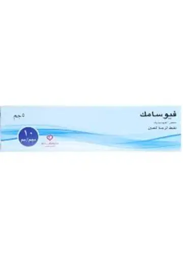 فيوسيميك قطرة للعين